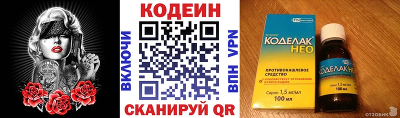 купить наркотики сайты  Бердск  мега ONION  Кодеиновый сироп Lean напиток Lean (лин) 